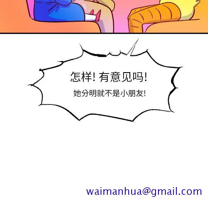 漫画《玩偶特攻队》第3章第91张图