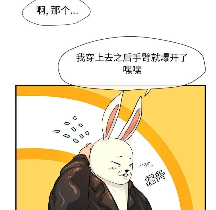 漫画《玩偶特攻队》第4章第72张图