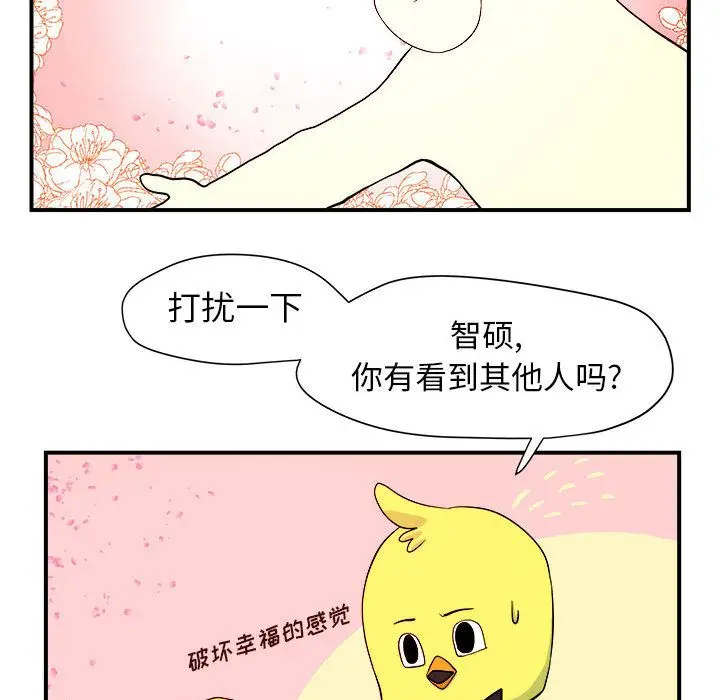 漫画《玩偶特攻队》第4章第79张图