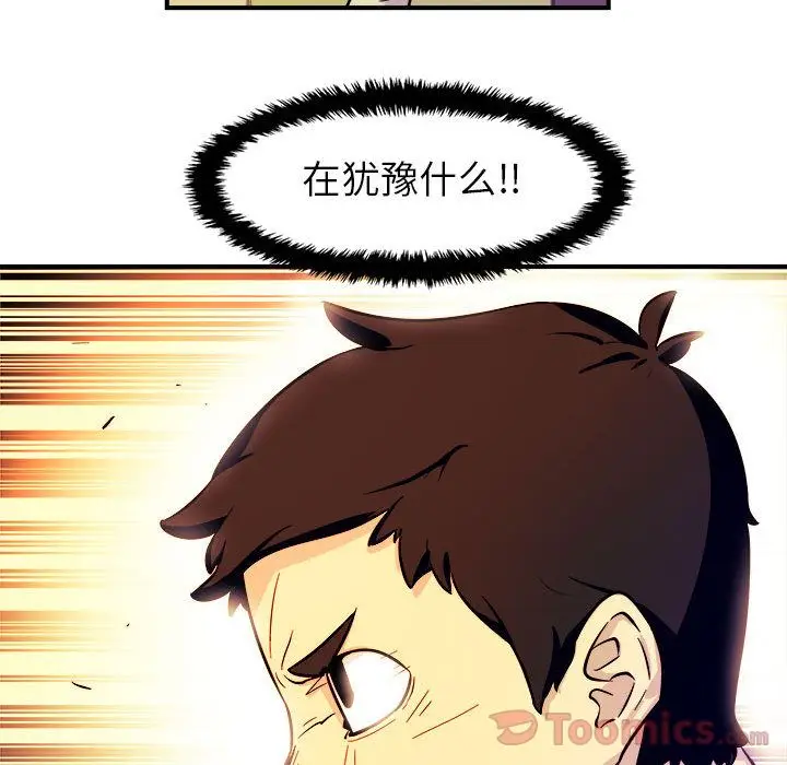 漫画《玩偶特攻队》第5章第26张图