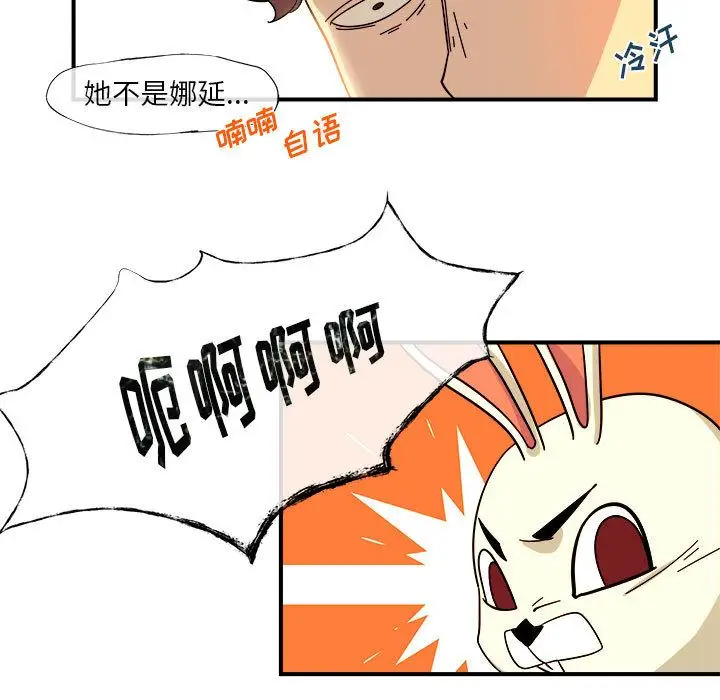 漫画《玩偶特攻队》第5章第56张图