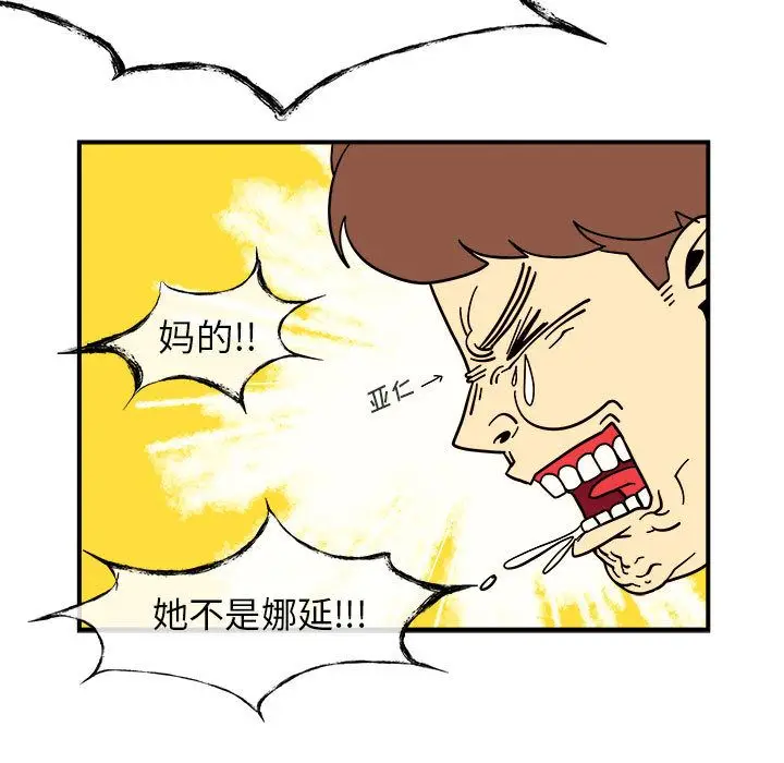 漫画《玩偶特攻队》第5章第63张图