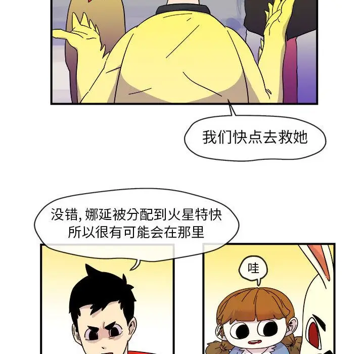 漫画《玩偶特攻队》第5章第72张图