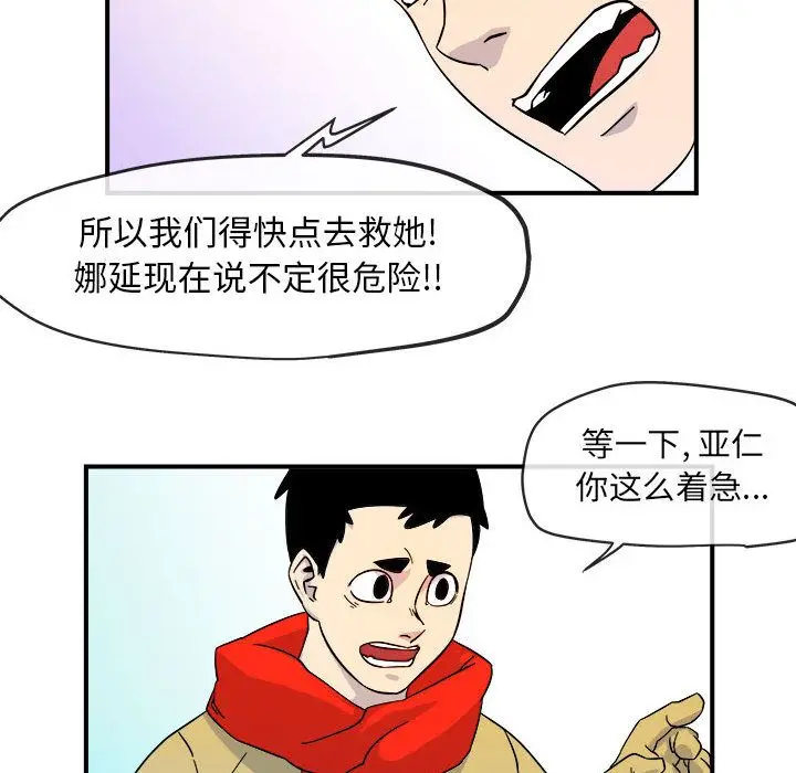 漫画《玩偶特攻队》第5章第74张图