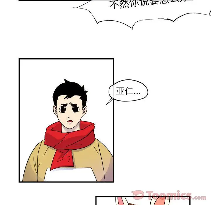 漫画《玩偶特攻队》第5章第76张图