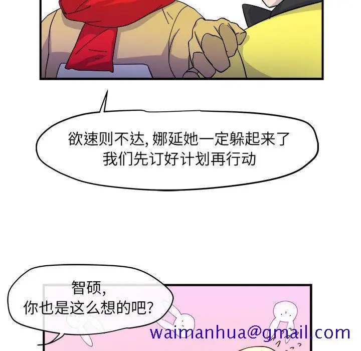 漫画《玩偶特攻队》第5章第80张图