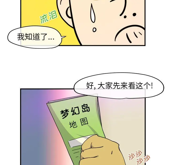 漫画《玩偶特攻队》第5章第82张图
