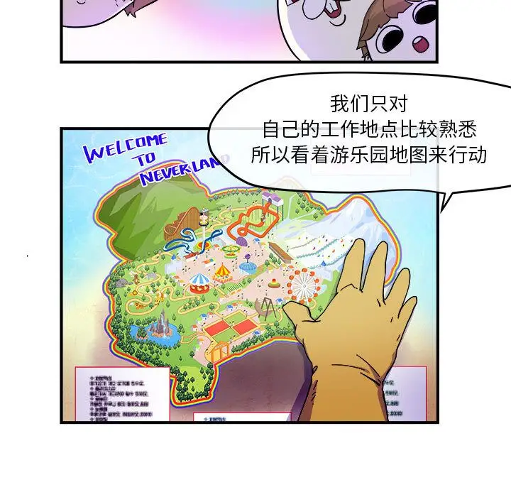 漫画《玩偶特攻队》第5章第84张图