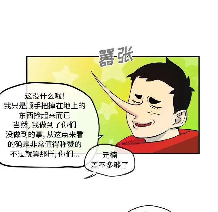 漫画《玩偶特攻队》第5章第86张图