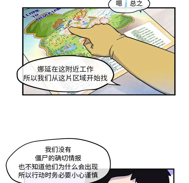 漫画《玩偶特攻队》第5章第87张图
