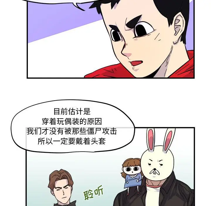 漫画《玩偶特攻队》第5章第88张图