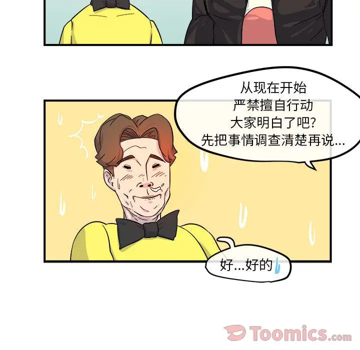 漫画《玩偶特攻队》第5章第89张图