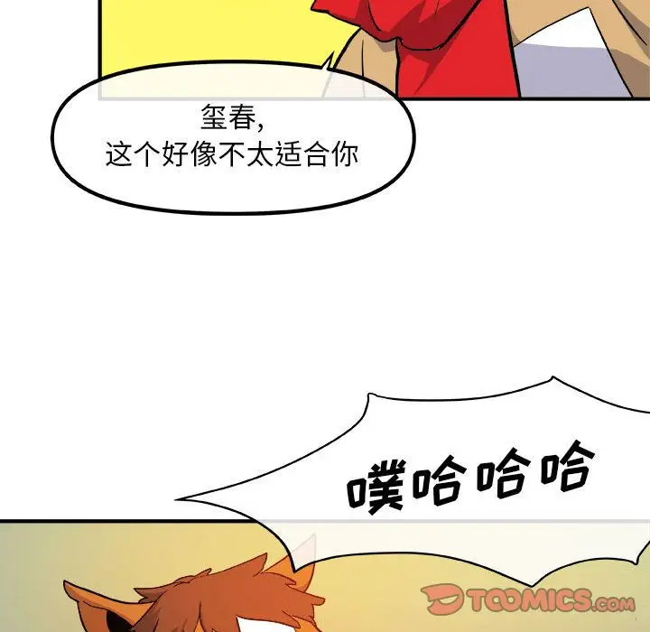 漫画《玩偶特攻队》第12章第109张图