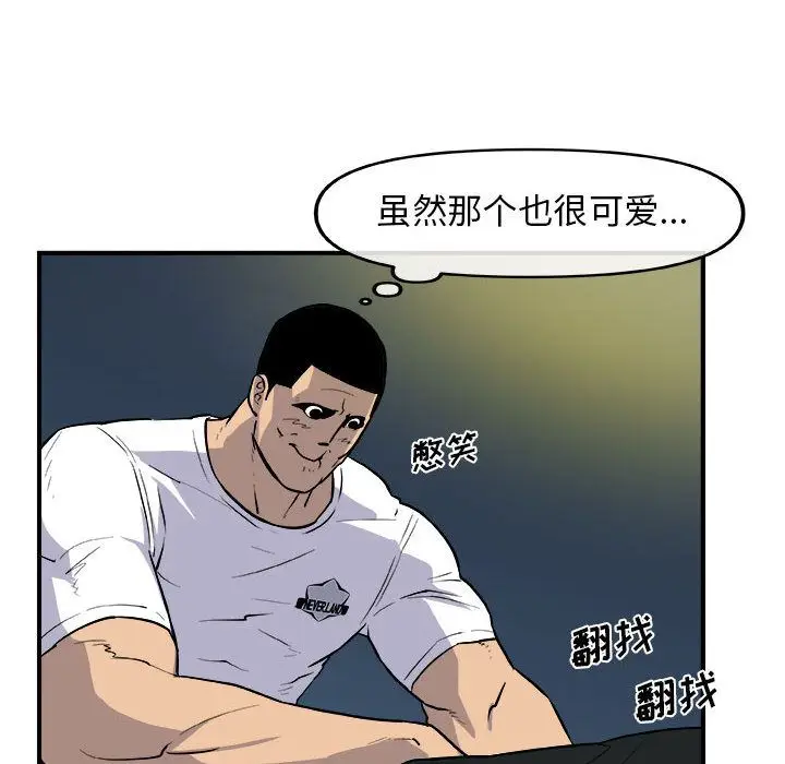 漫画《玩偶特攻队》第12章第111张图