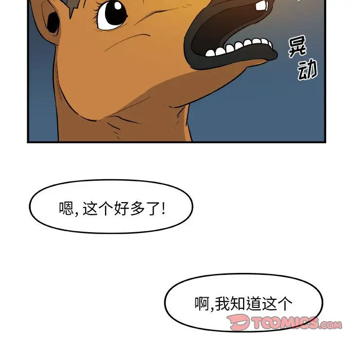 漫画《玩偶特攻队》第12章第113张图