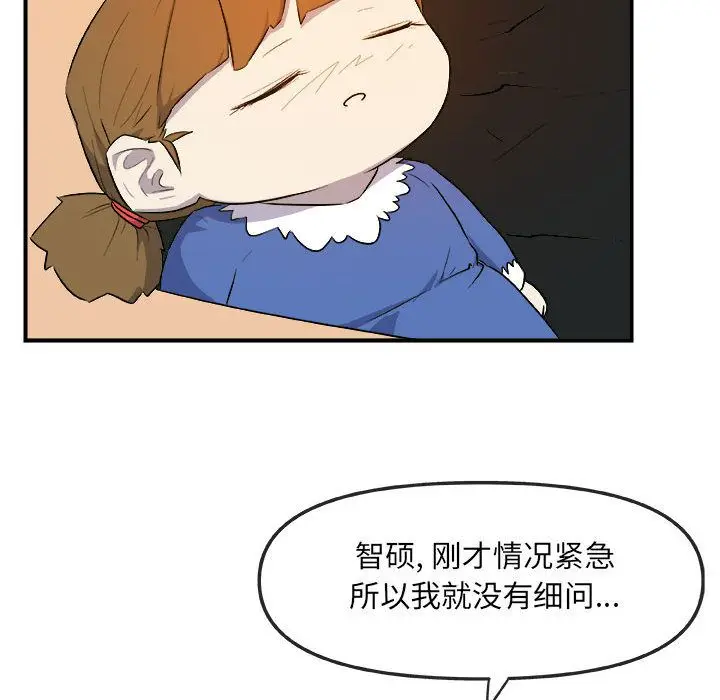 漫画《玩偶特攻队》第12章第27张图