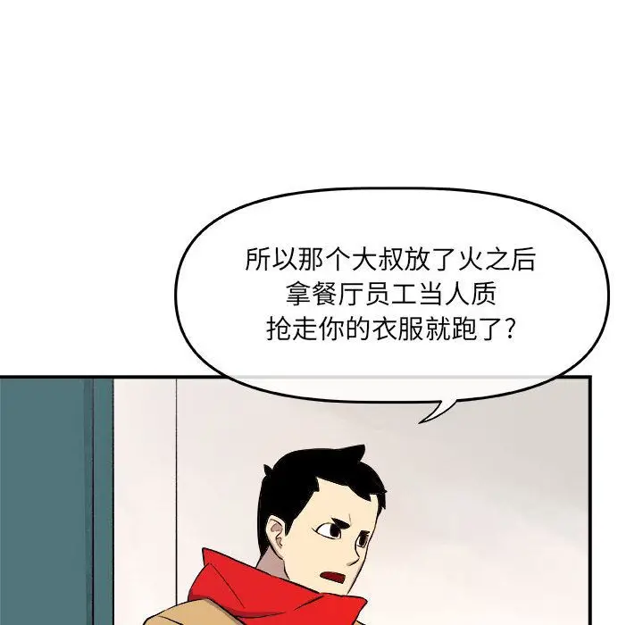 漫画《玩偶特攻队》第12章第49张图