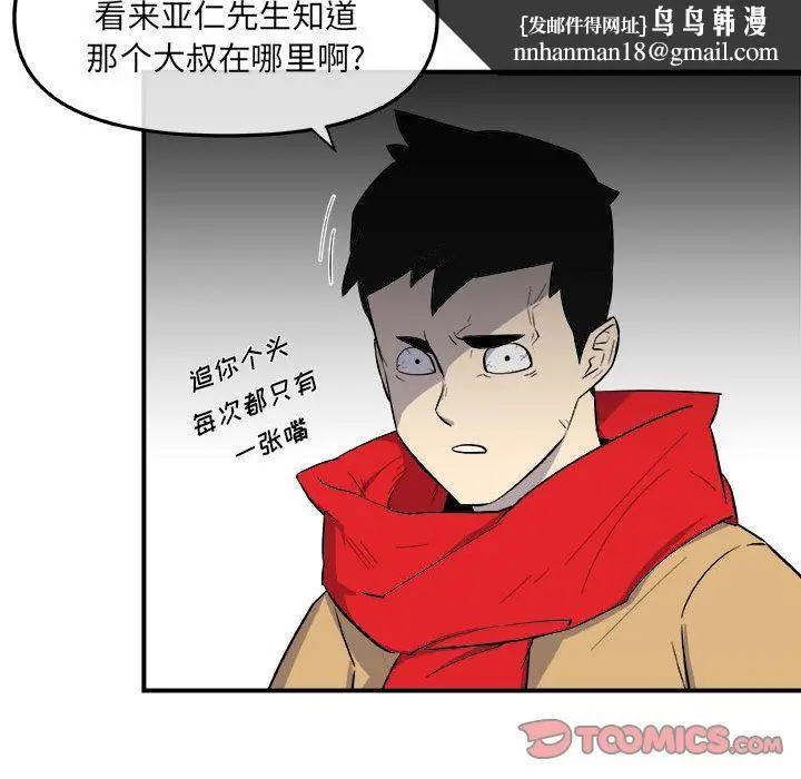 漫画《玩偶特攻队》第12章第58张图