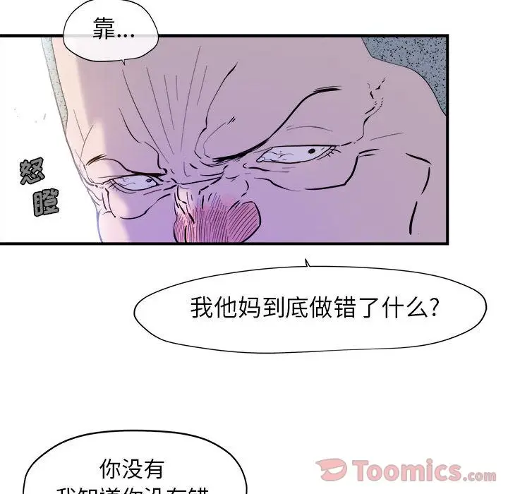 漫画《玩偶特攻队》第9章第13张图