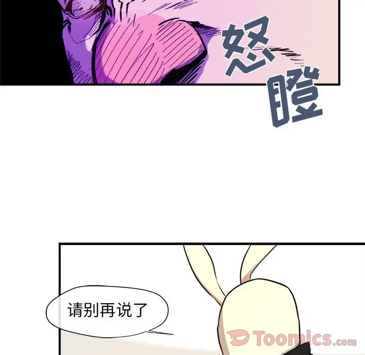 漫画《玩偶特攻队》第9章第18张图