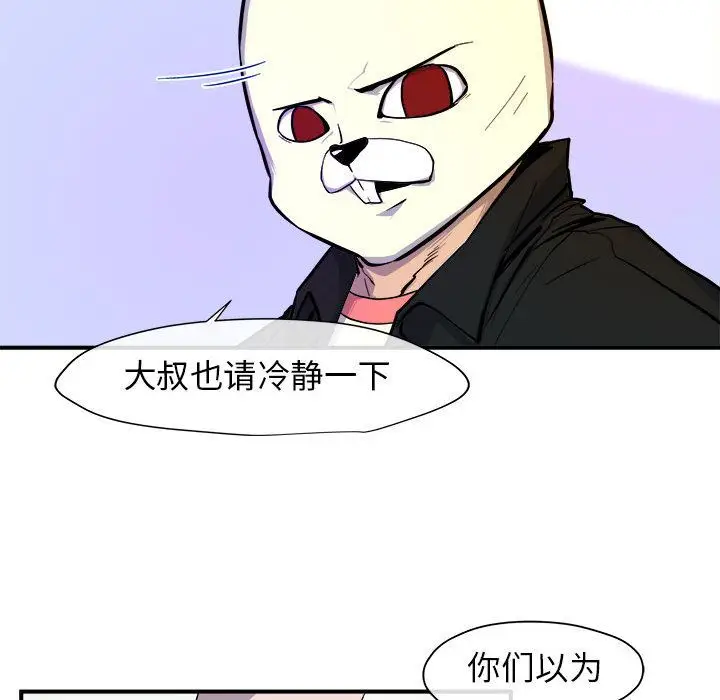 漫画《玩偶特攻队》第9章第20张图