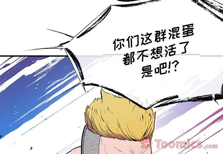 漫画《玩偶特攻队》第9章第3张图