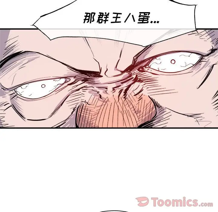 漫画《玩偶特攻队》第9章第44张图