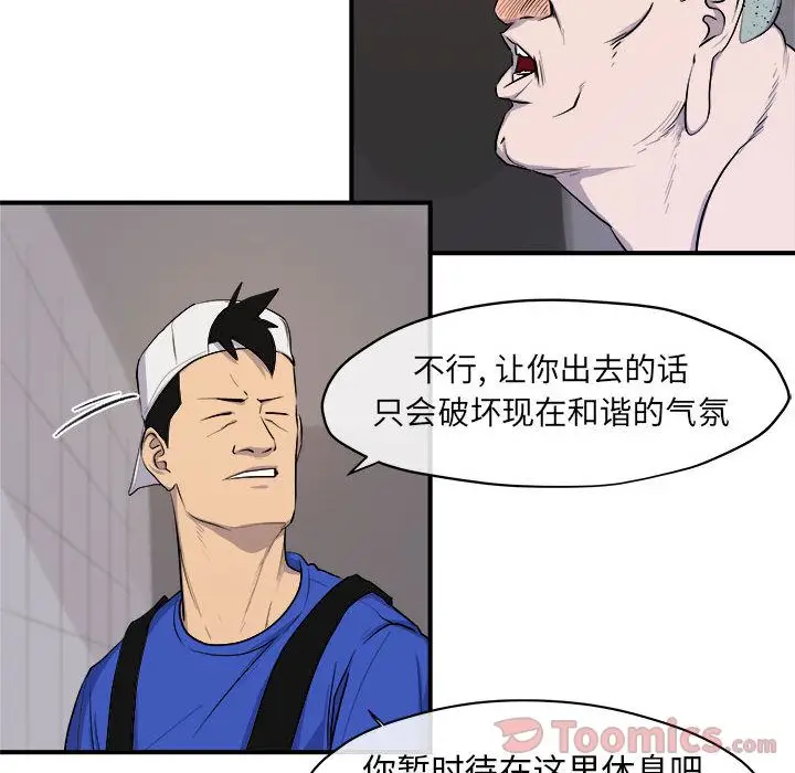 漫画《玩偶特攻队》第9章第49张图