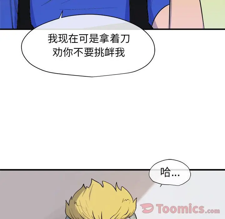 漫画《玩偶特攻队》第9章第52张图