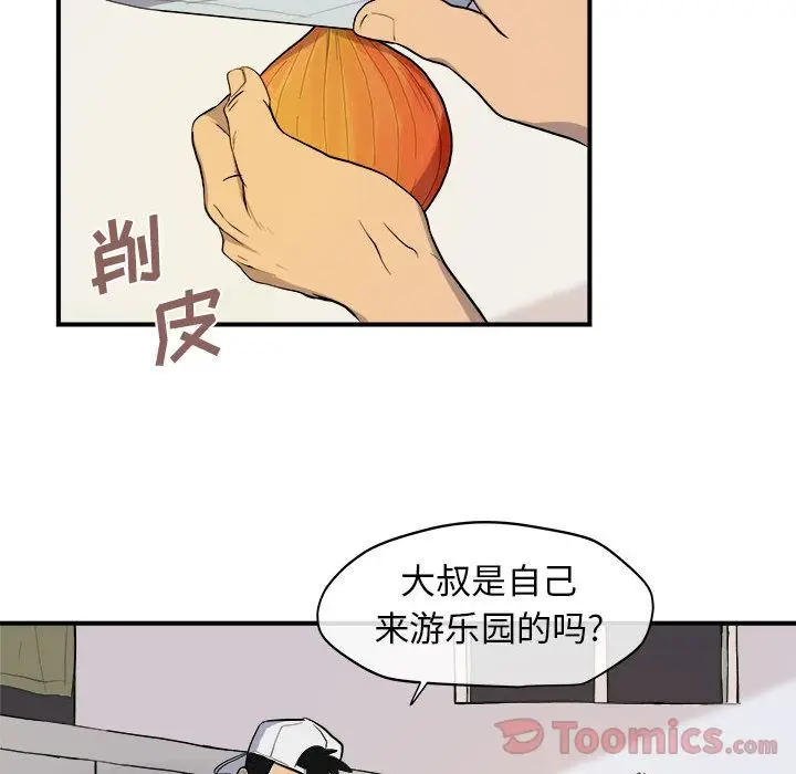 漫画《玩偶特攻队》第9章第55张图
