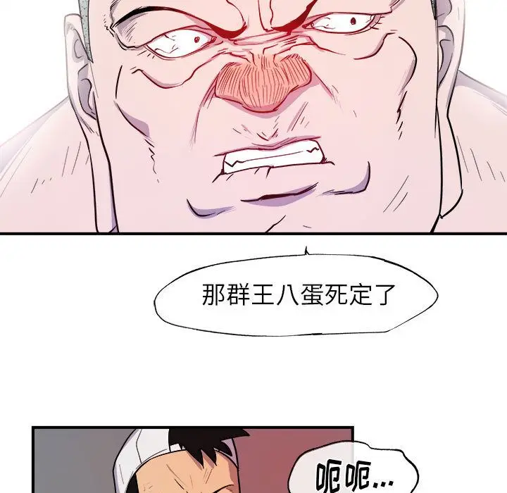 漫画《玩偶特攻队》第9章第77张图