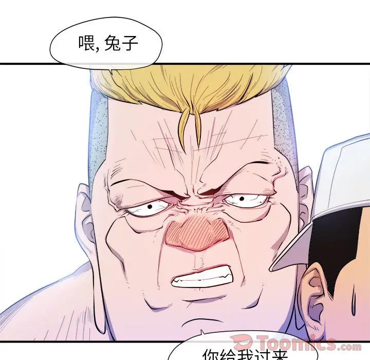 漫画《玩偶特攻队》第9章第84张图