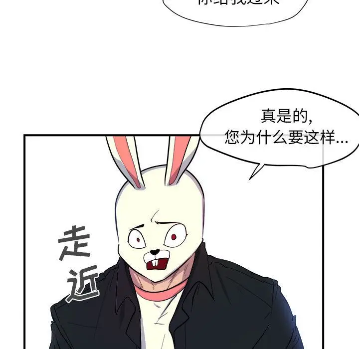 漫画《玩偶特攻队》第9章第85张图