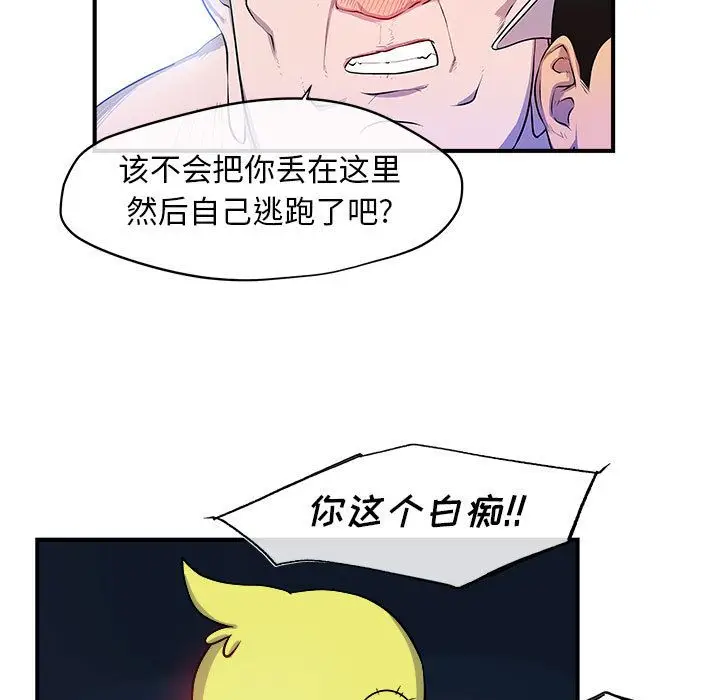 漫画《玩偶特攻队》第9章第87张图