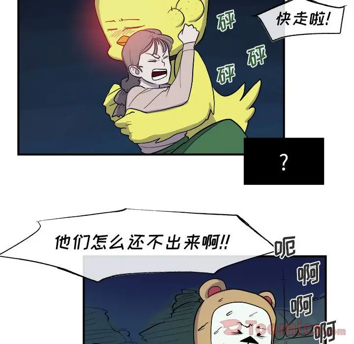 漫画《玩偶特攻队》第9章第88张图