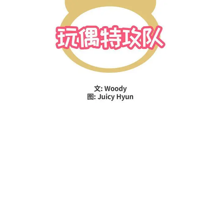 漫画《玩偶特攻队》第9章第9张图