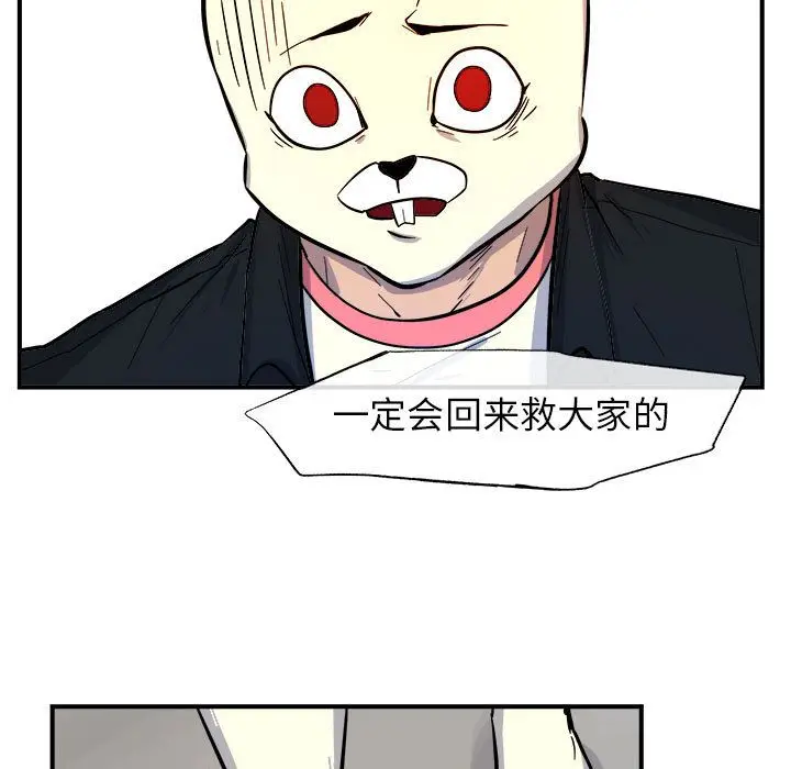 漫画《玩偶特攻队》第9章第90张图