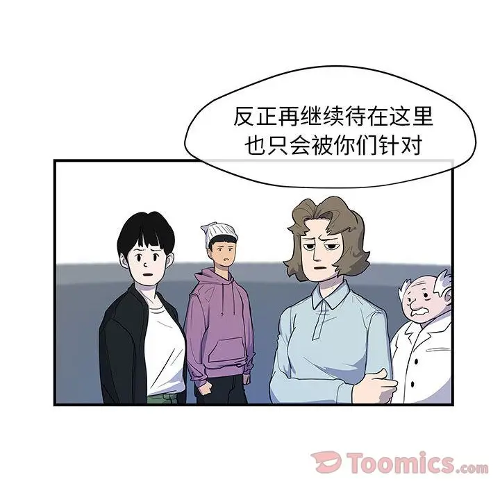 漫画《玩偶特攻队》第9章第93张图