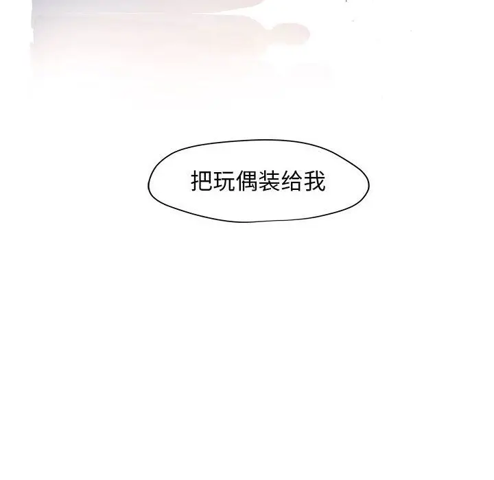 漫画《玩偶特攻队》第9章第98张图