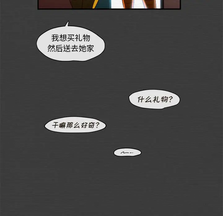 漫画《玩偶特攻队》第2章第22张图