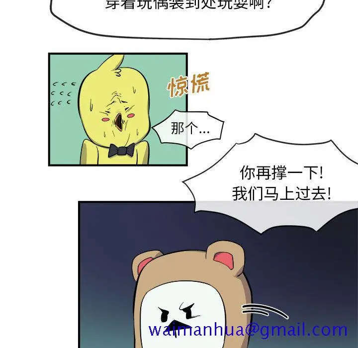 漫画《玩偶特攻队》第7章第101张图