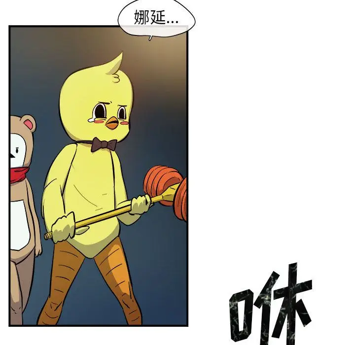 漫画《玩偶特攻队》第7章第92张图