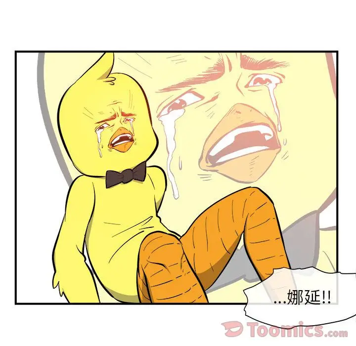 漫画《玩偶特攻队》第7章第98张图