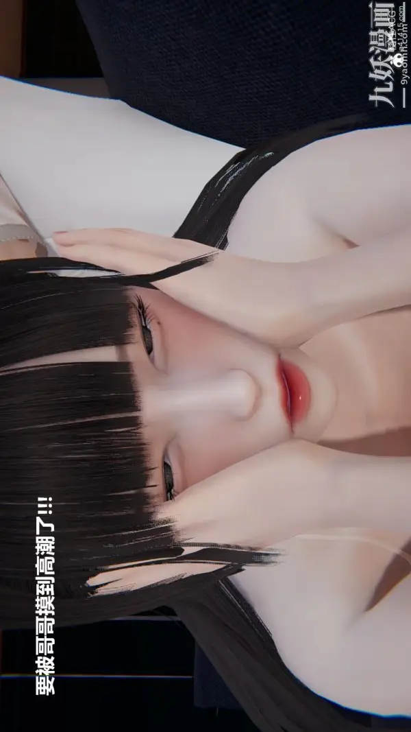 漫画《[3D]妹妹+番外》第01话妹妹篇第10张图