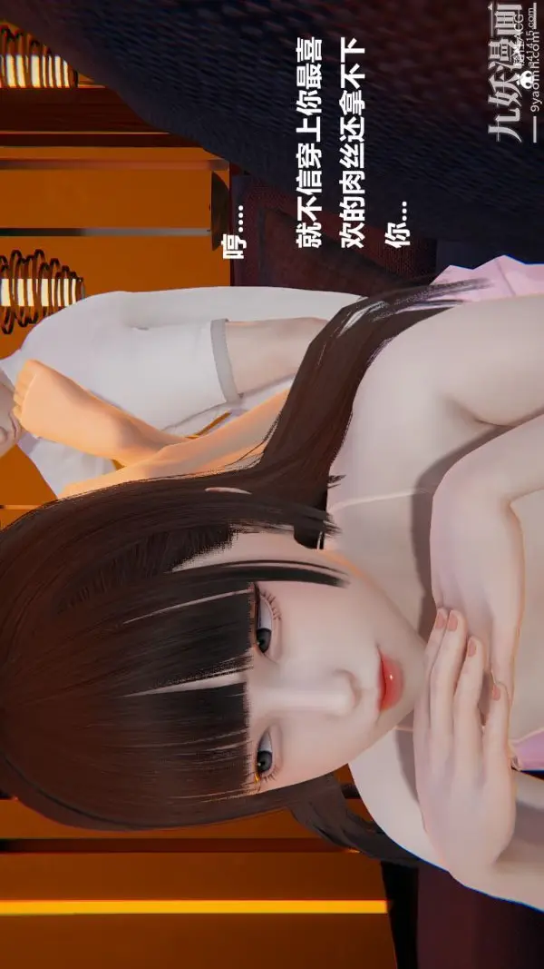 漫画《[3D]妹妹+番外》第01话妹妹篇第14张图