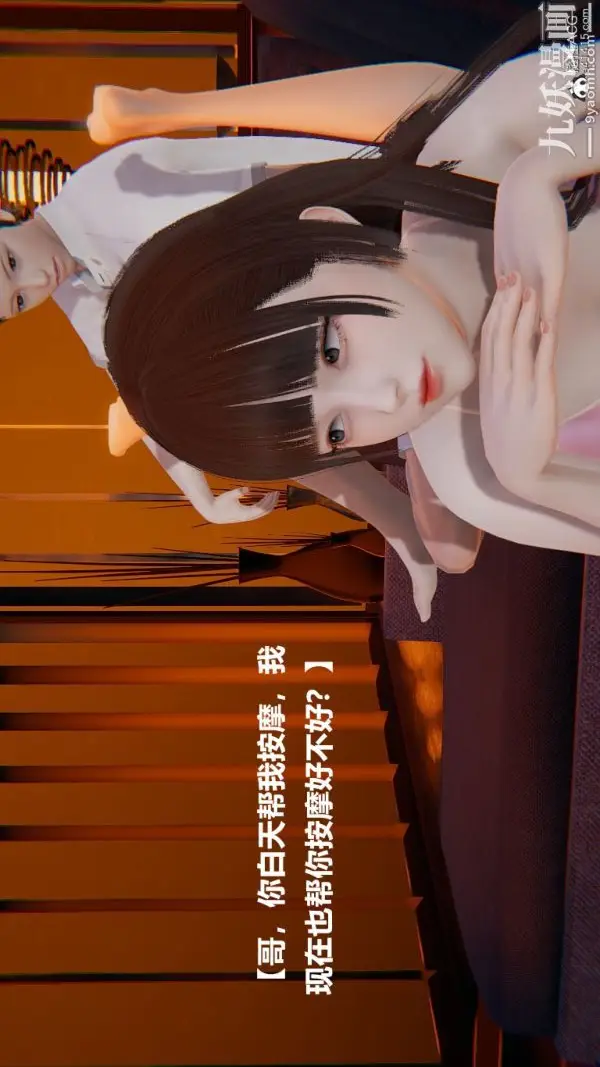 漫画《[3D]妹妹+番外》第01话妹妹篇第17张图