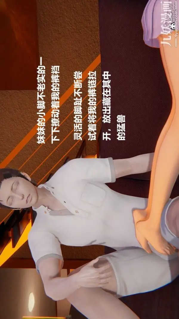 漫画《[3D]妹妹+番外》第01话妹妹篇第19张图