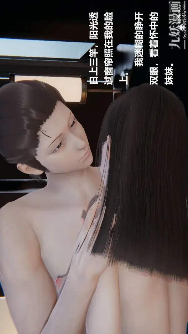 漫画《[3D]妹妹+番外》第01话妹妹篇第36张图