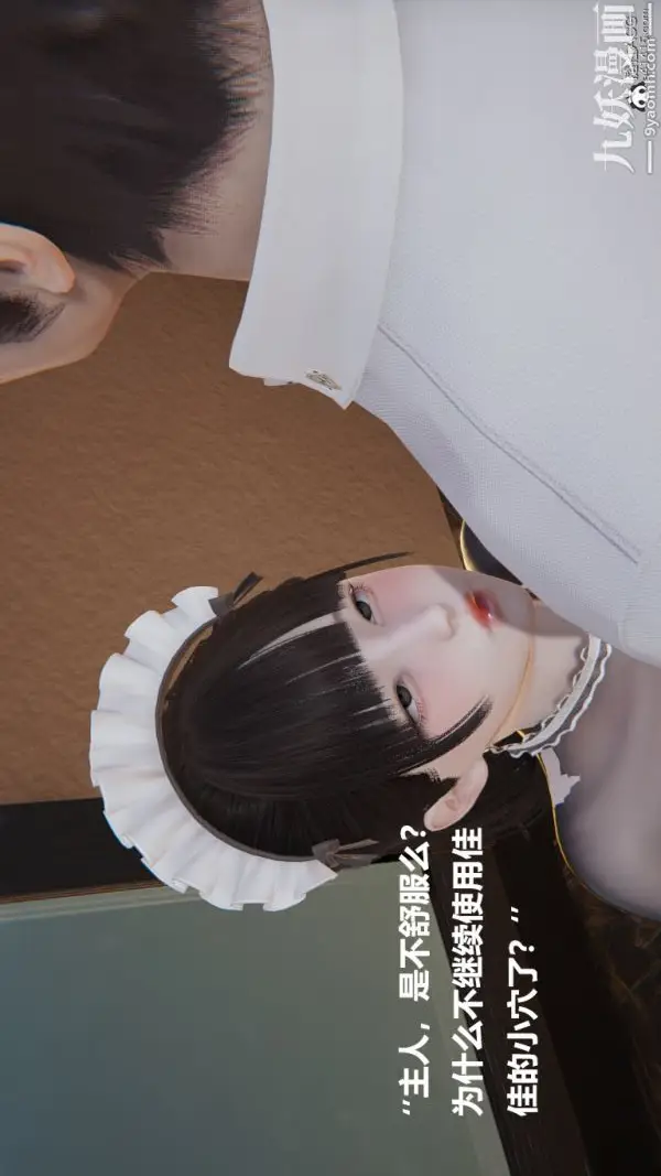漫画《[3D]妹妹+番外》第08话妹妹篇第19张图