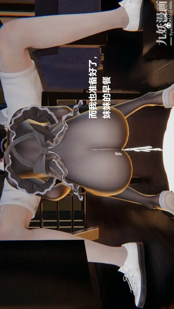 漫画《[3D]妹妹+番外》第08话妹妹篇第31张图